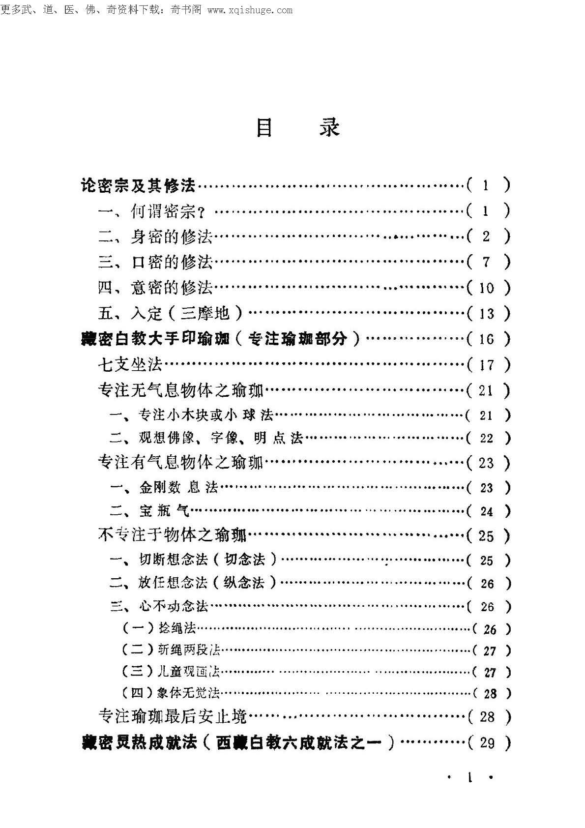 《密宗秘法》透过身、口、意，达到不可思议佛境的一个宗派
